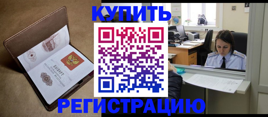 прописка штамп в Поронайске